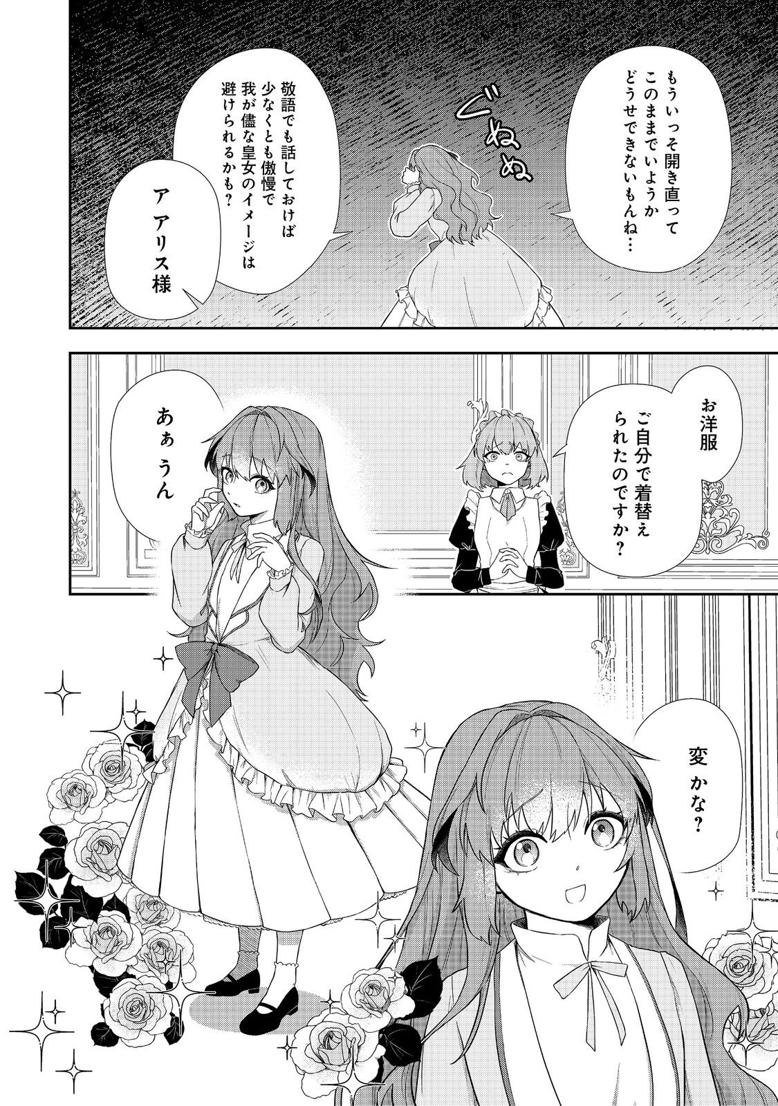 Seishiki Ni Majo Ni Natta Nidome No Akuyaku Koujo Wa, Mou Nido To Taisetsu Na Mono Wo Ushinawanaito Kokoro Ni Chikau - Chapter 3.1 - Page 14